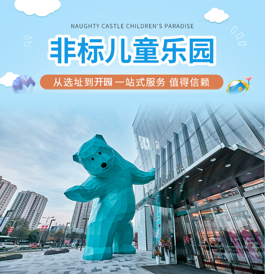 大熊造型非标游乐
