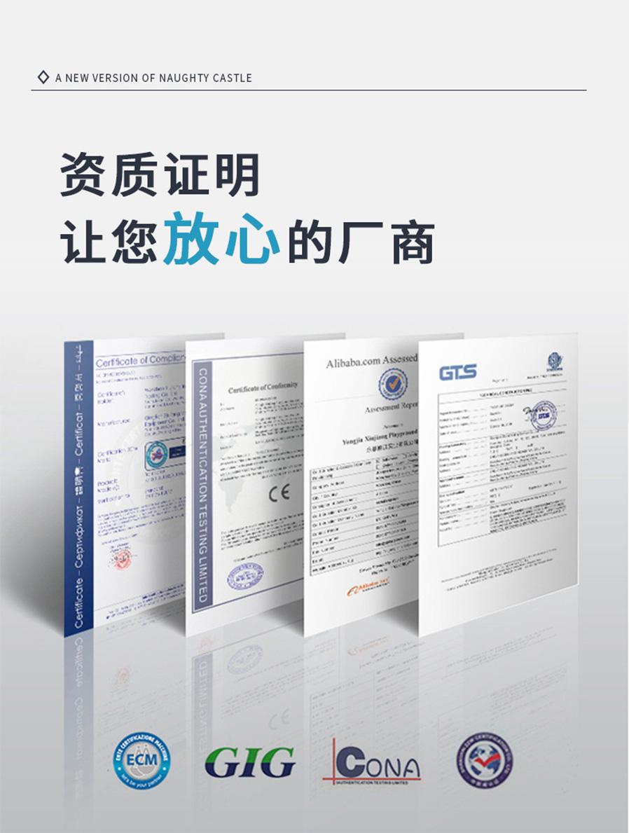 户外儿童乐园落地项目资质证书