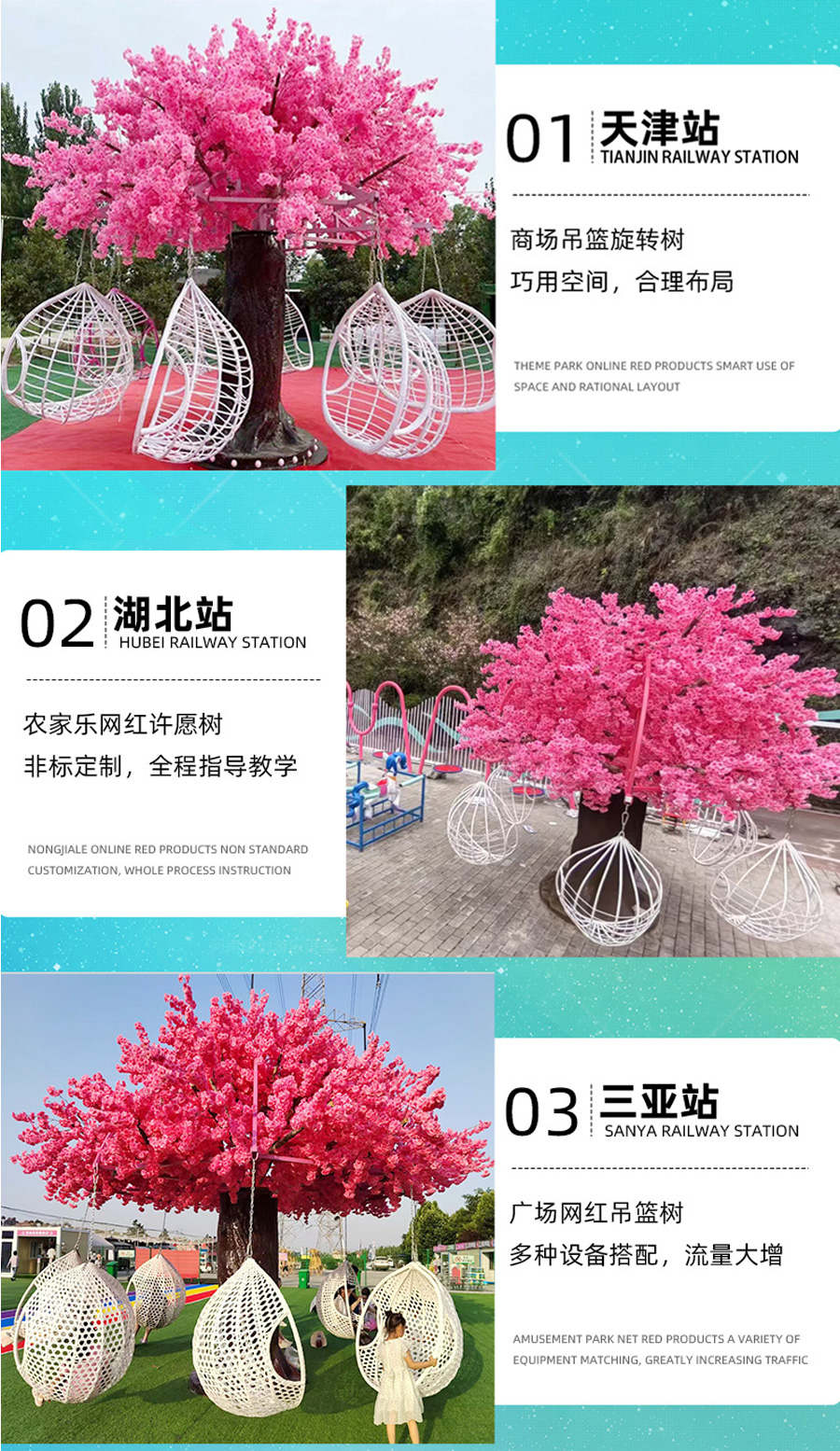 樱花树网红旋转秋千案例