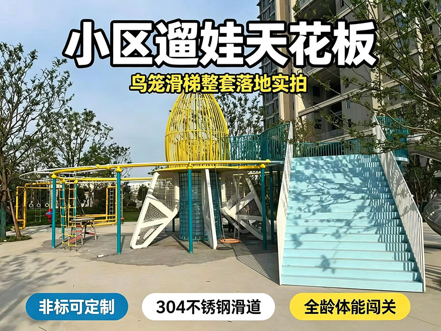 小区儿童游乐场设备整体规划效果